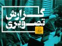 گزارش تصویری جلسه شورای فرهنگ عمومی شهرستان 